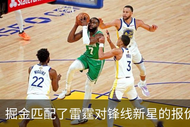 掘金匹配了雷霆对锋线新星的报价，他们的奢侈税将大幅飙升？