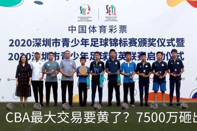 CBA最大交易要黄了？7500万砸出去也没用，胡金秋转会直接被叫停